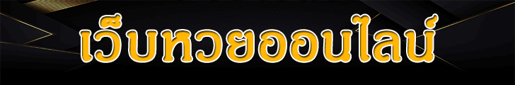 ทางเข้า หวยลาวสตาร์วันนี้ล่าสุด 2569