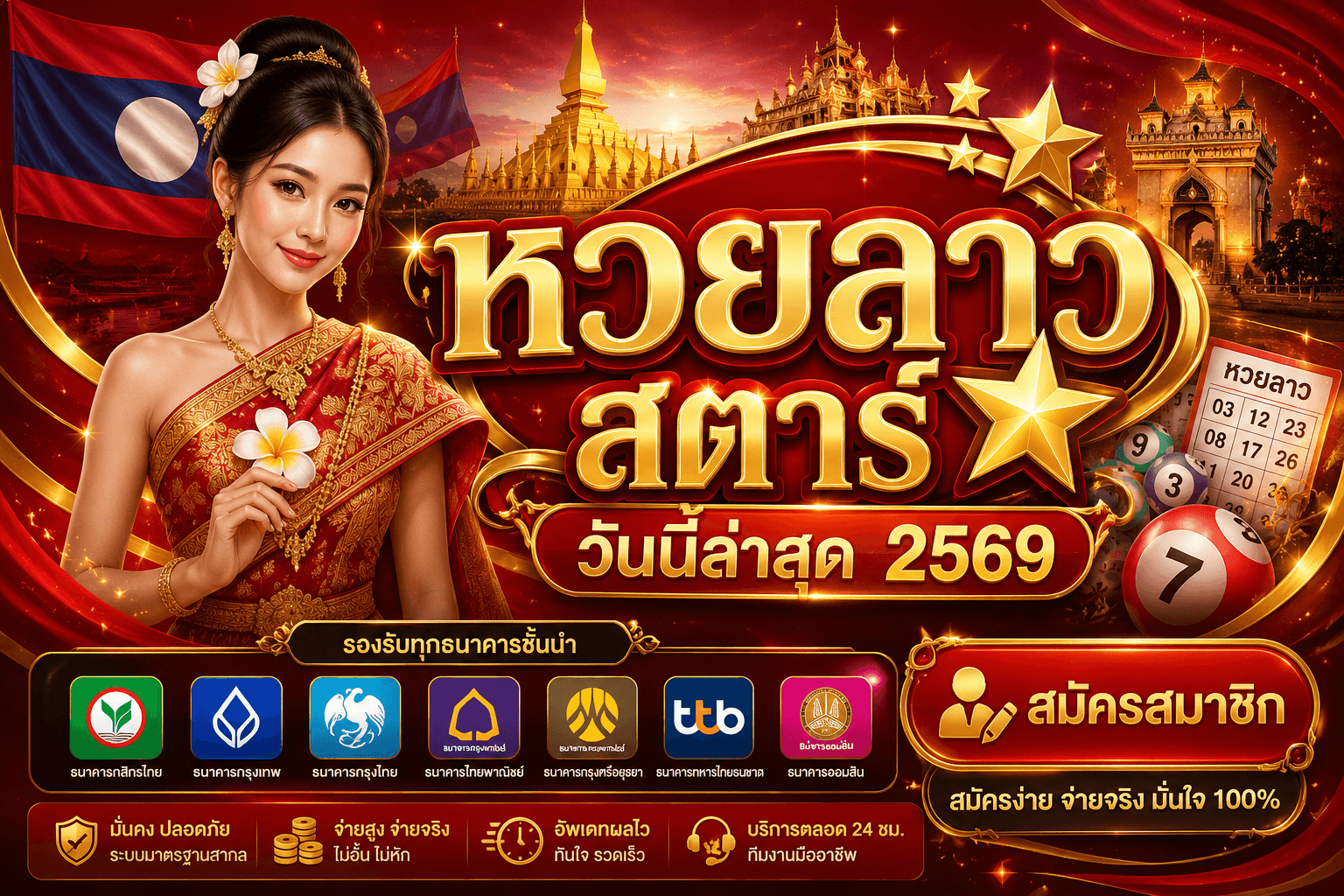 หวยลาวสตาร์วันนี้ล่าสุด 2569
